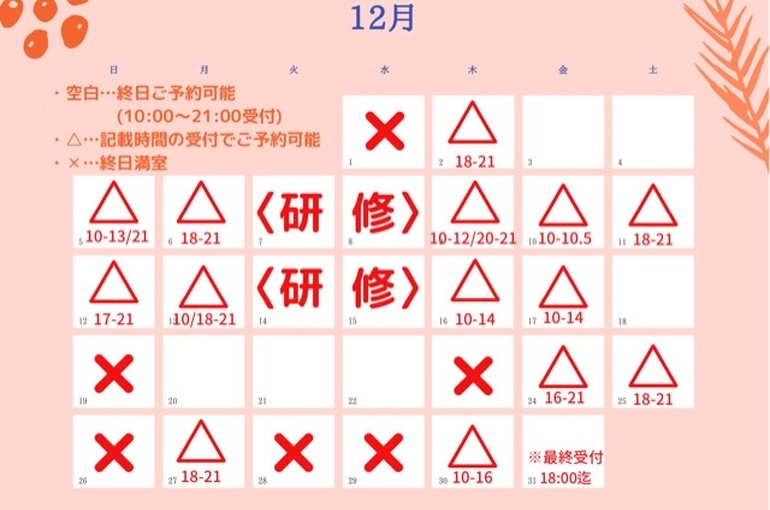 東京　エステ　予約状況
