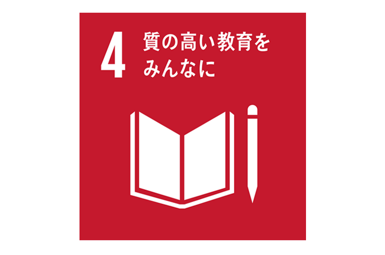 エステ　東京　SDGs　質の高い教育をみんなに