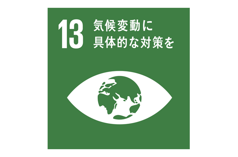 エステ　東京　SDGS　SDGs　気候変動に具体的な対策を