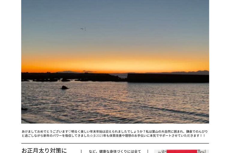 エステ　東京　スクール　お正月太り解消　おせち　ダイエット　体質改善