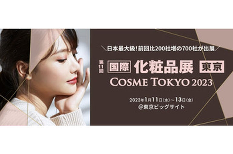 エステ　東京　スクール　化粧品　東京ビッグサイト　展示会　化粧品開発　エステEXPO