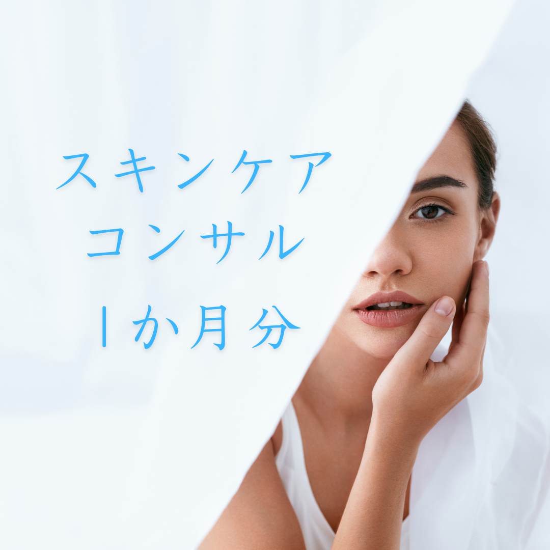 エステ　東京　スクール　オンライン　体質改善　ダイエット