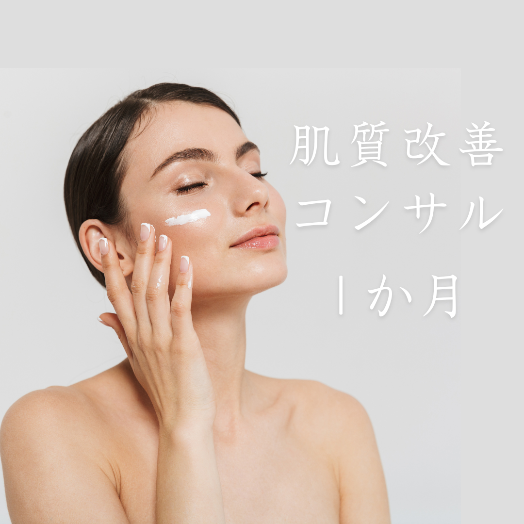 エステ　東京　スクール　オンライン　体質改善　ダイエット