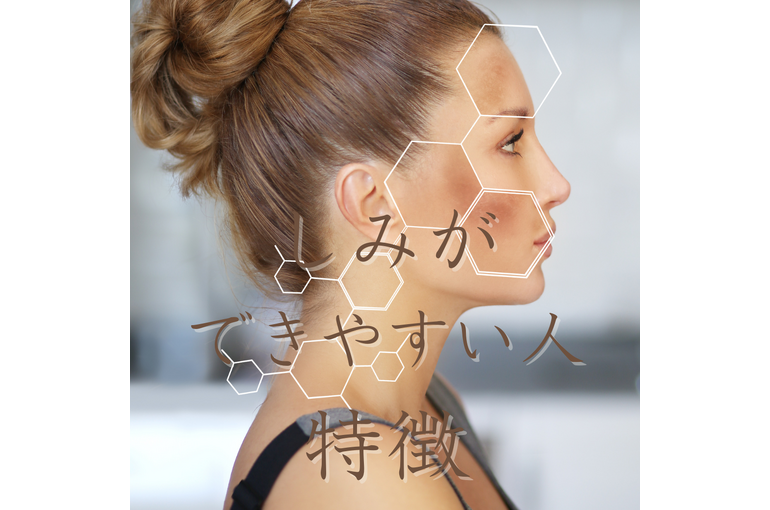 エステ　東京　スクール　シミ　しみ　しみ改善　メラニン　スキンケア　シミ対策