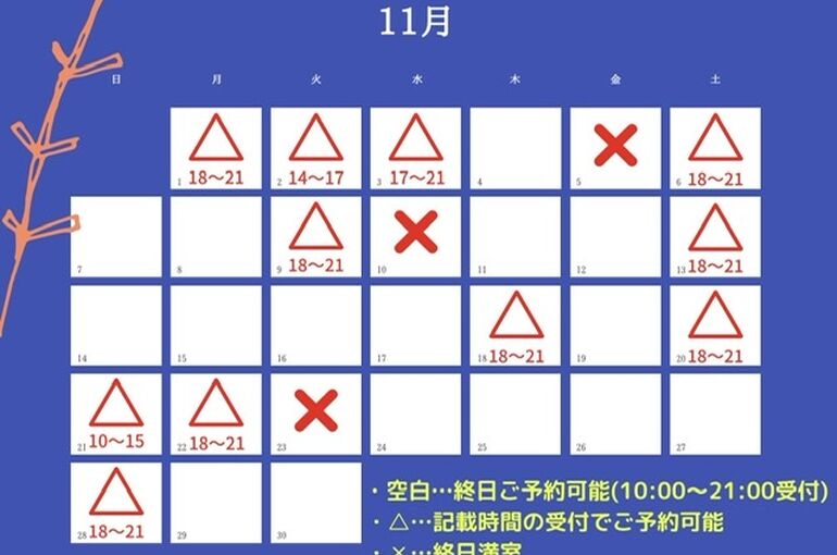 東京　エステサロン　予約状況