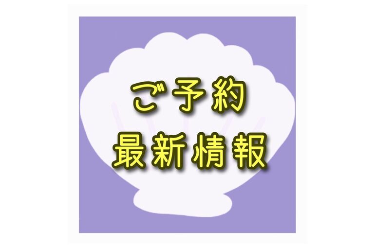 東京　エステサロン　予約状況
