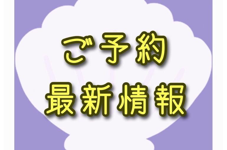 東京　エステサロン　予約状況